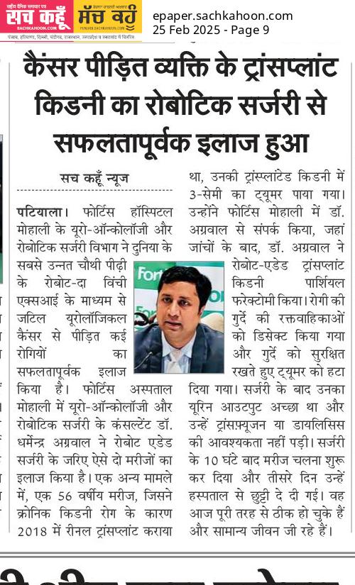 Kidney cancer treatment in Mohali & Chandigarh - Dr Dharmender Aggarwal