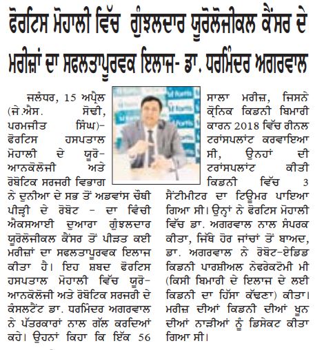 Robotic urology cancer surgeon in Mohali & Chandigarh - Dr Dharmender Aggarwal