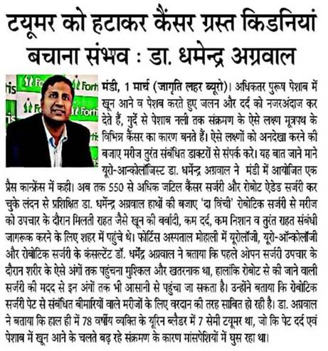 Kidney cancer treatment expert in Mohali & Chandigarh - Dr Dharmender Aggarwal