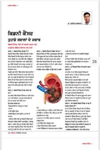 Dr Dharmender Aggarwal kidney cancer awareness article in Mehraam Magazine