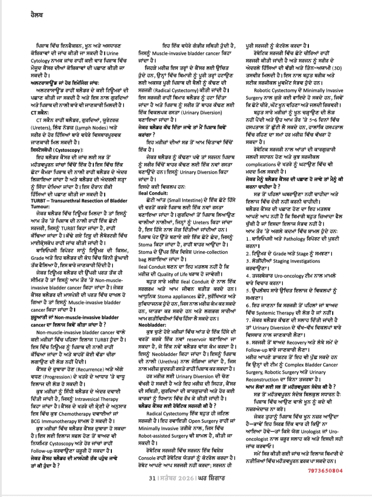 Awareness article about urinary bladder Cancers in Mehram magazine by Dr Dharmender Aggarwal
