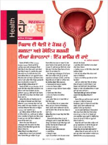 Awareness article about urinary bladder Cancers in Mehram magazine by Dr Dharmender Aggarwal