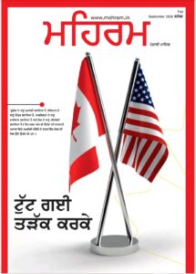 Awareness article about urinary bladder Cancers in Mehram magazine by Dr Dharmender Aggarwal
